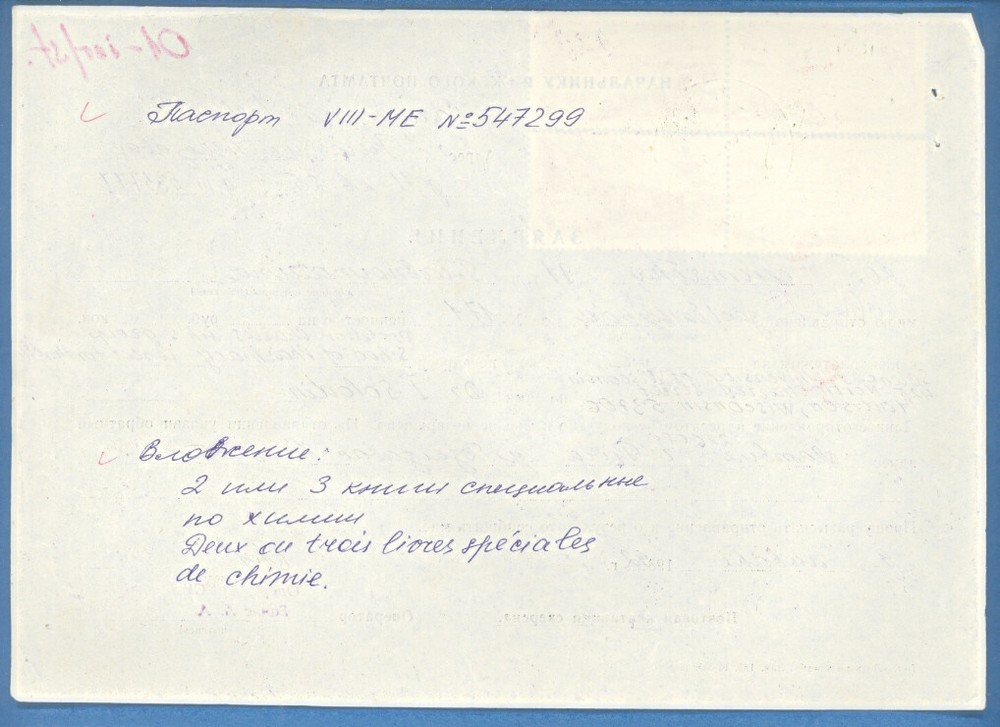 1991-1992 RIGA LATVIA POST OFFICE CLAIM DOCUMENT USED 2100