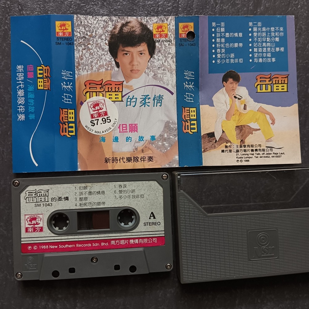 03- 岳雷 = 的柔情 = 马来西亚版 磁带 Malaysia Cassette