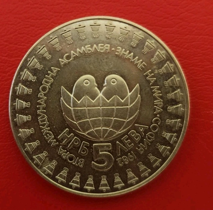 BULGARIA 5 LEVA UNC Coin 1982