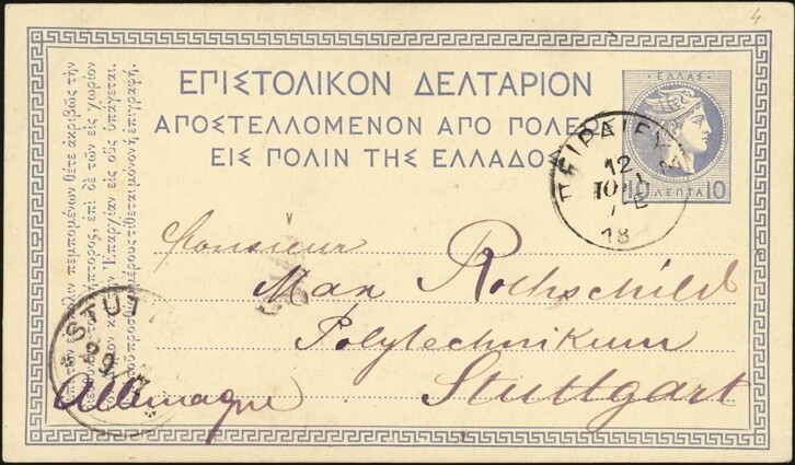 GREECE, 1888. Post Card H&G 4, Piraeus - Stuttgart