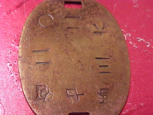 WW2 JAPANESE DOG TAG # 14