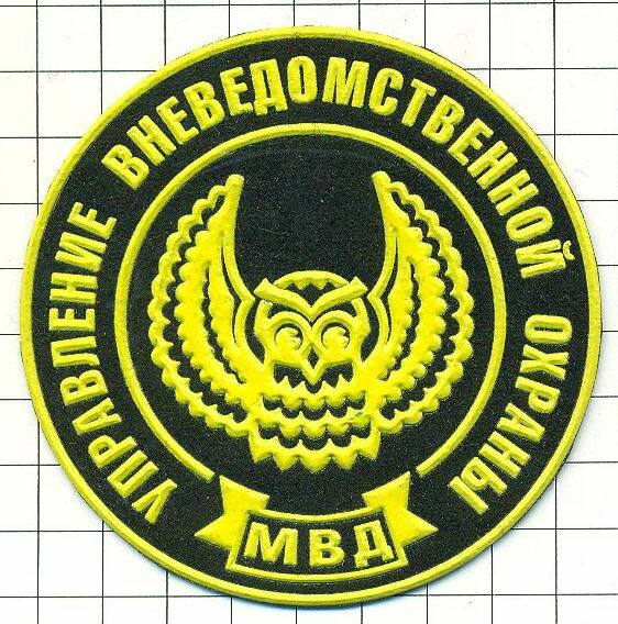 Patch. Belarus.  Owl