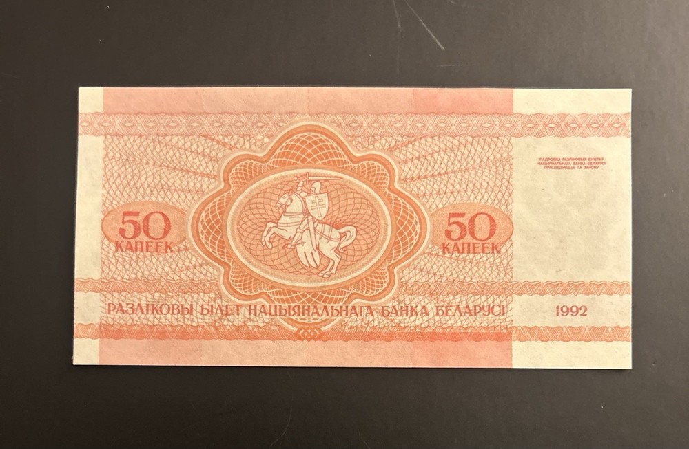 50 Kopeks 1992