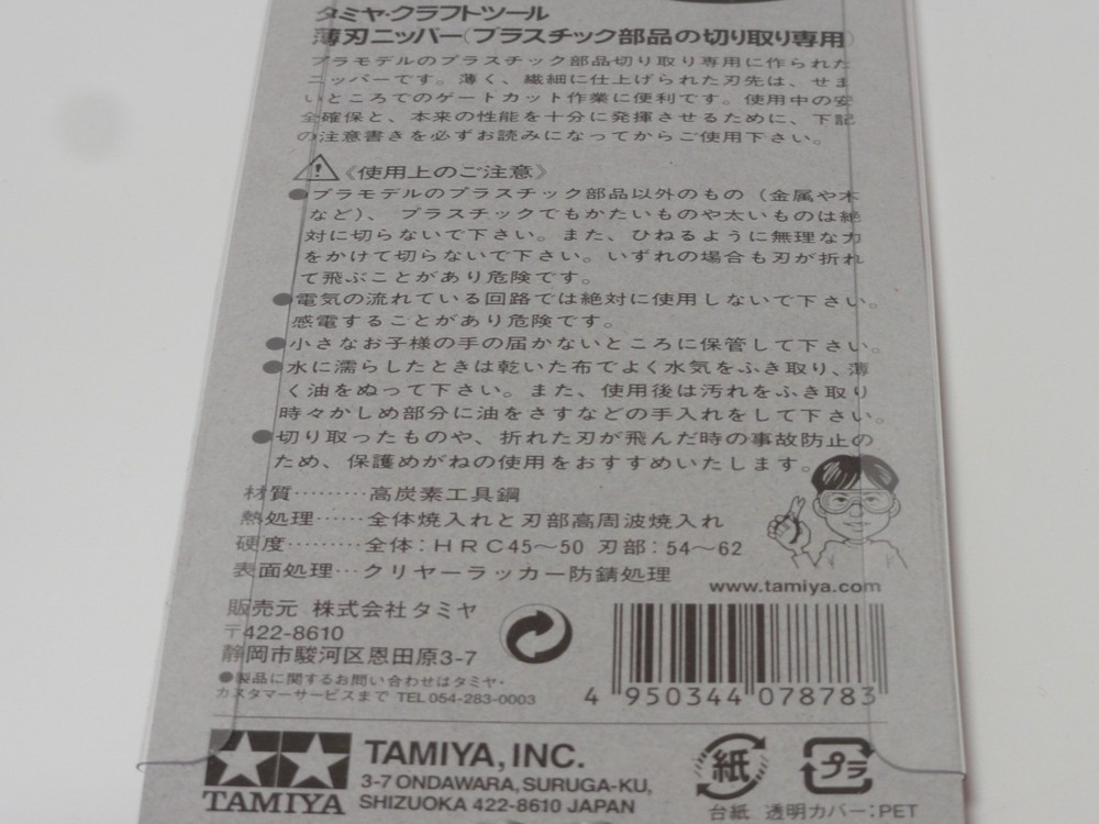 Tamiya Craft Tool 74035 Sharp Pointed Side Cutter for Plastic Model Japan New