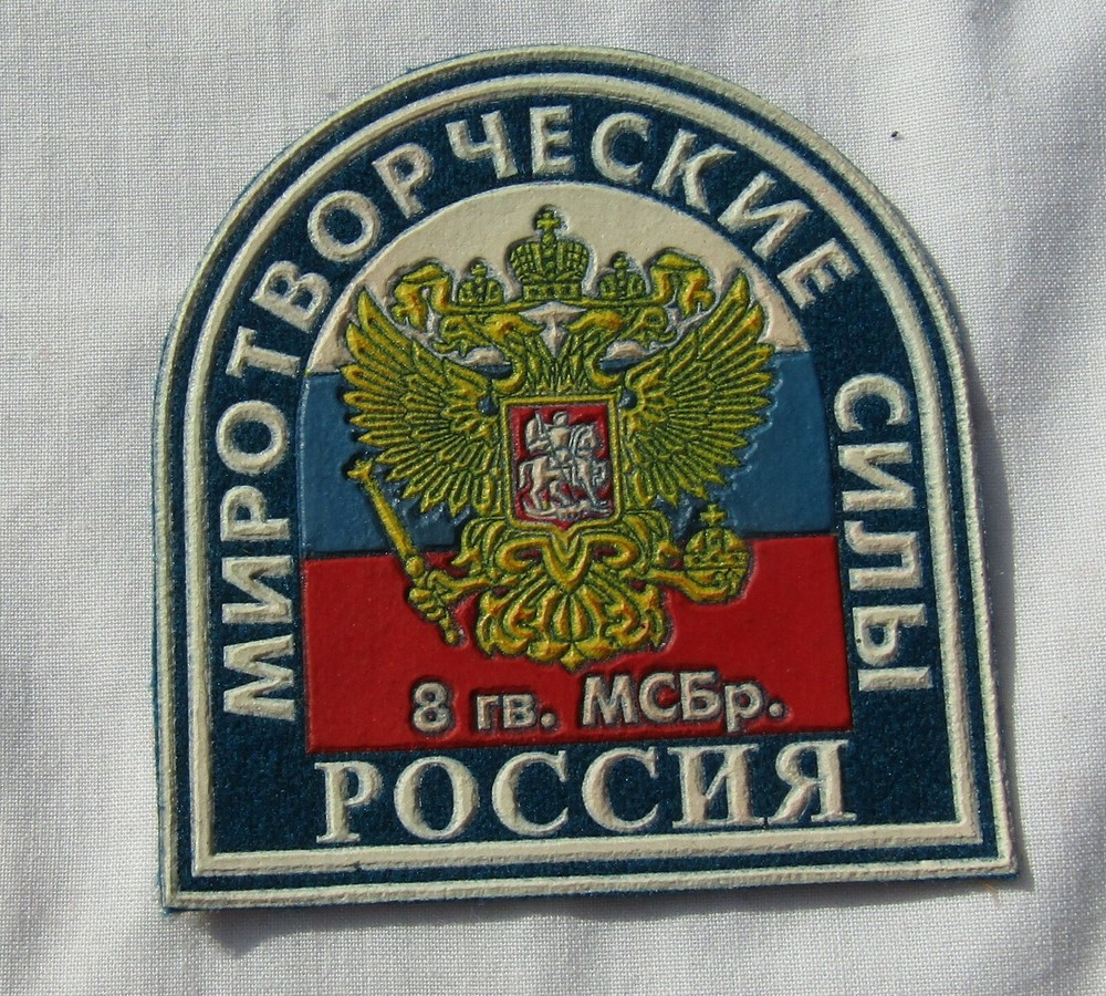 Russian Peace Keeping Forces sleeve patch 8th gv. MSBr