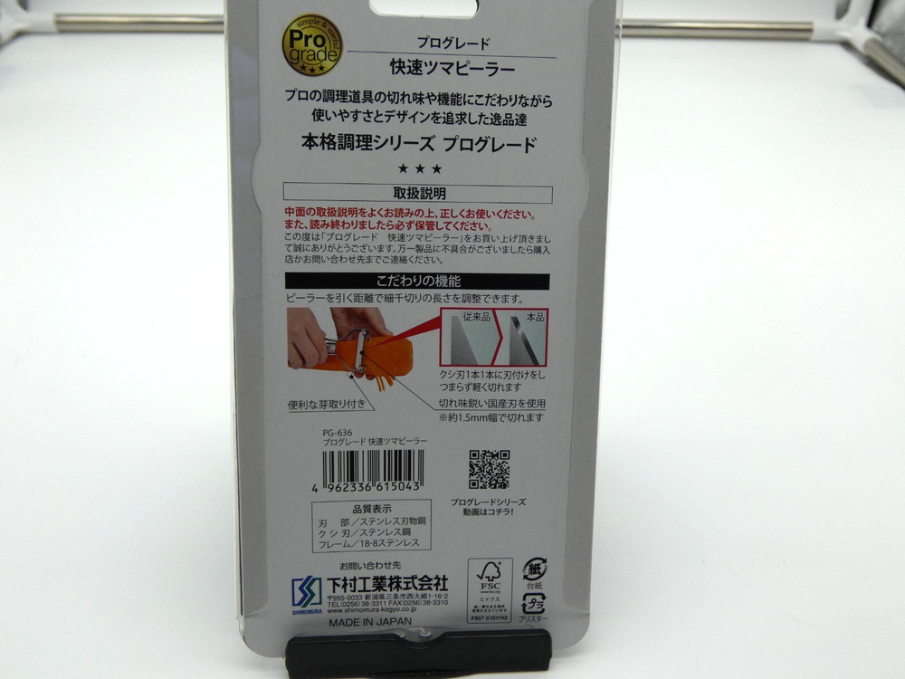 Shimomura Pro Grade Vegetable Peeler