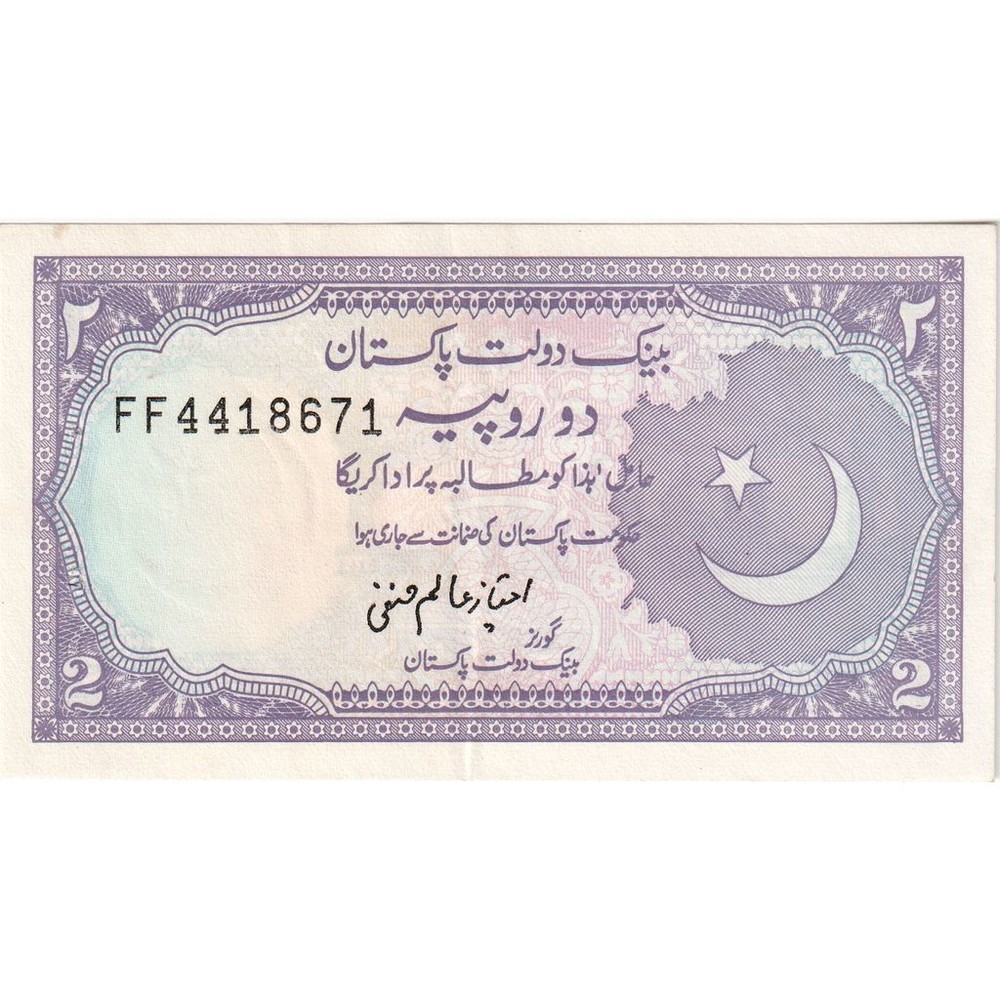 [#1296760] Pakistan, 2 Rupees, UNC