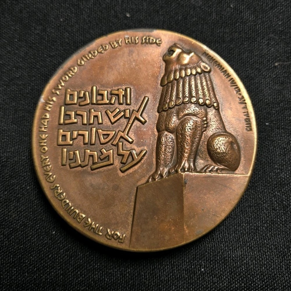 Israel "Peace Be Within Thy Walls MEDALLION יהי שלום בחילך