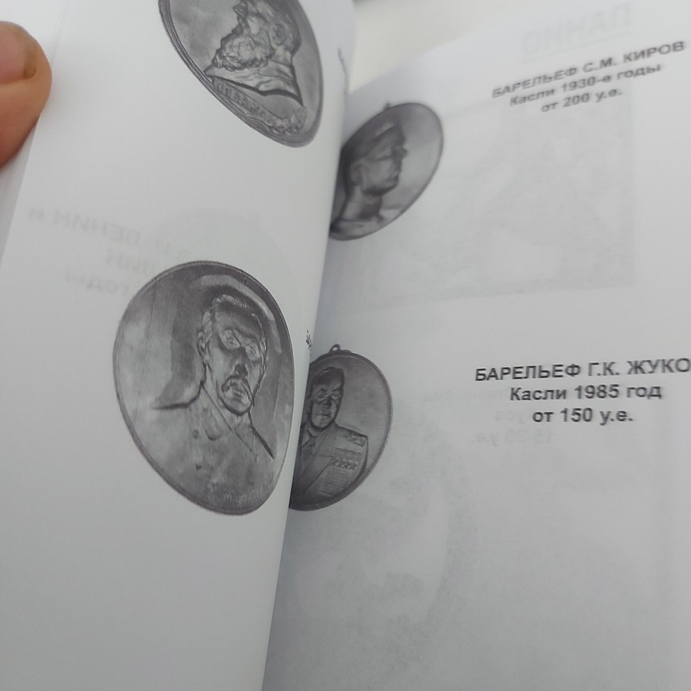 Catalog , Soviet Sculpture .cast iron ,casting. REPRINT.