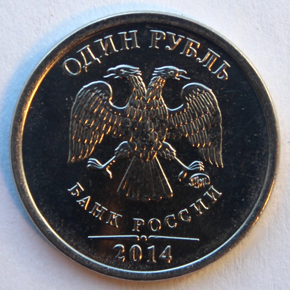 RUSSIA 2014-MMD 1 ROUBLE. MINT ERROR - REV. STRUCK THROUGH & CLASHED DIES. UNC.