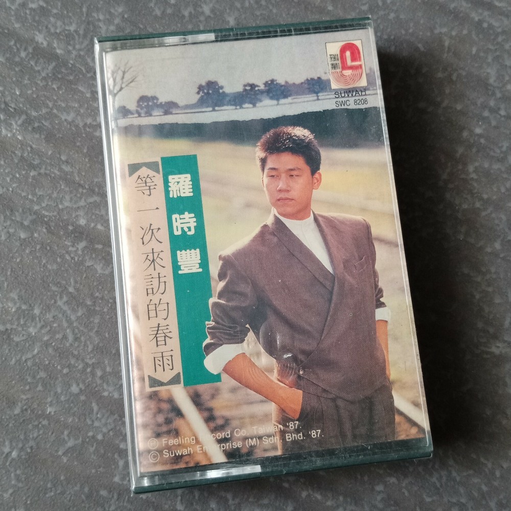 B1 - 罗时丰 =第一次来访的春雨= 马来西亚版 磁带 未拆 Malaysia Cassette sealed