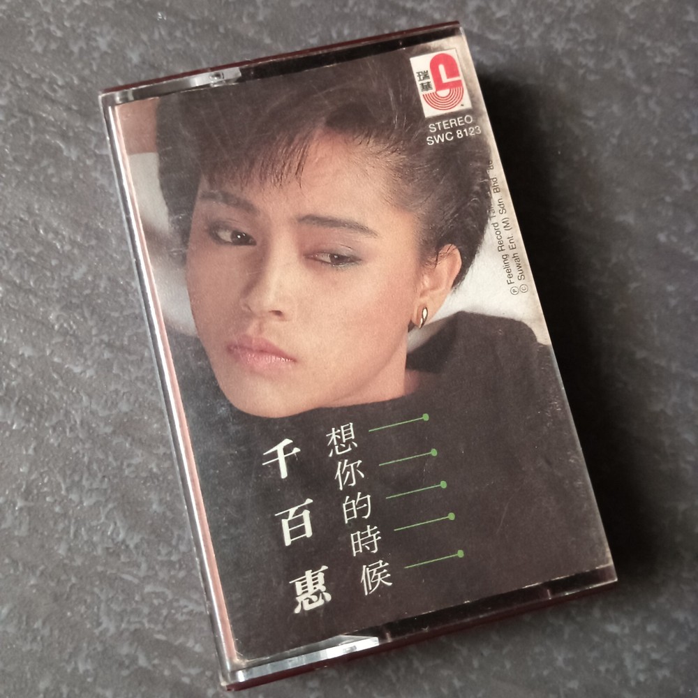 B- 千百惠 =想你的时候= 马来西亚版 磁带 Malaysia Cassette