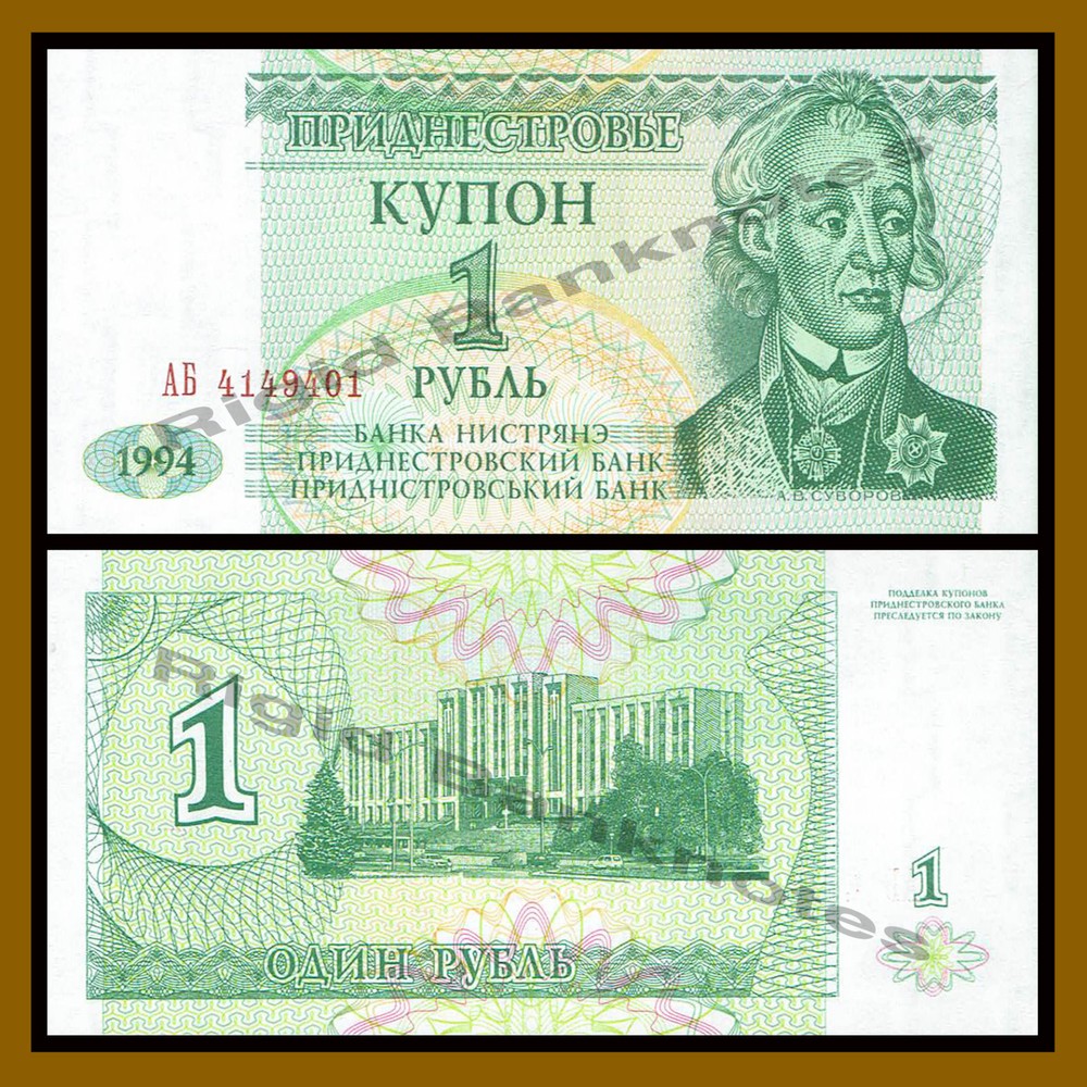 Transnistria 1 Ruble, 1994 P-16 Unc