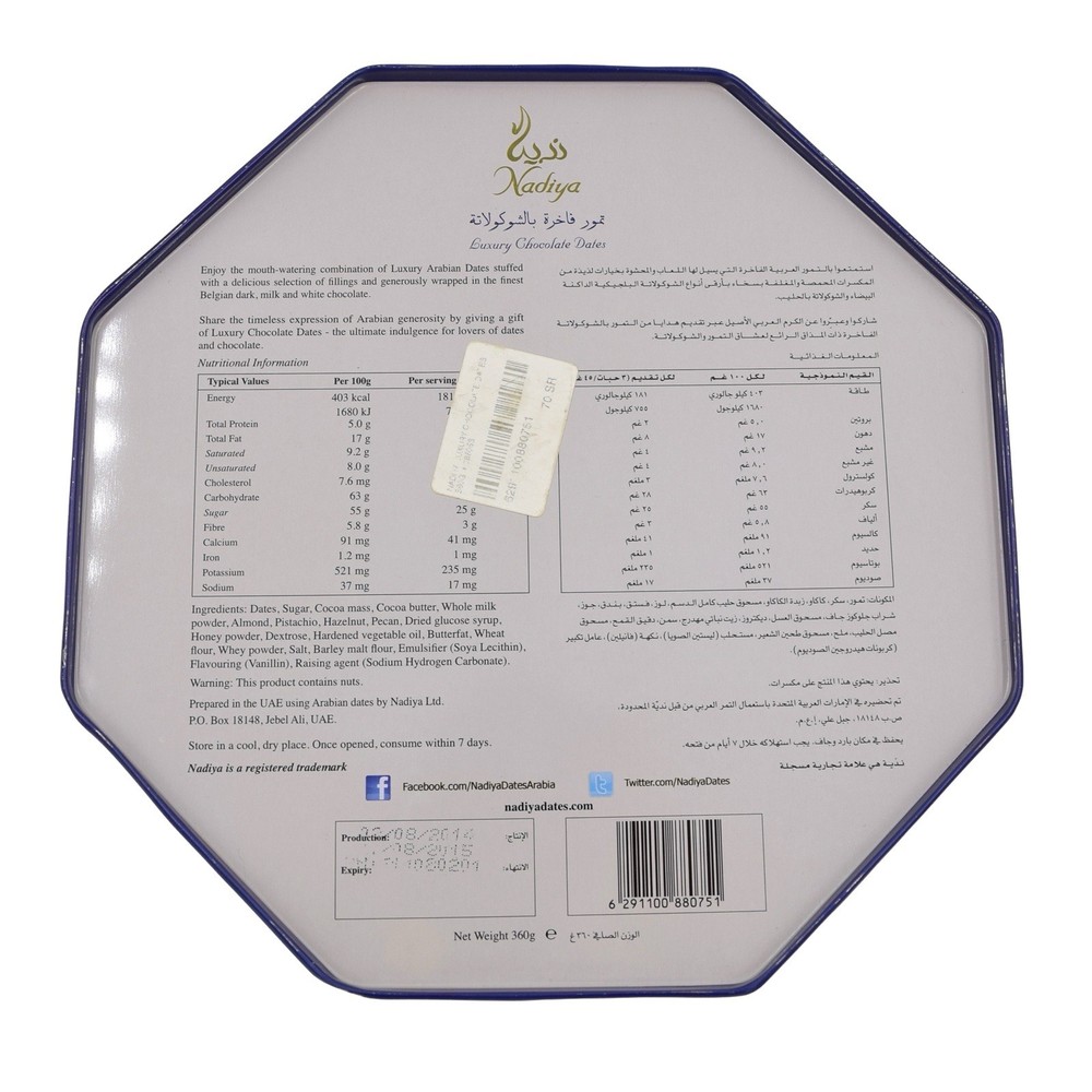 Luxury Nadiya Belgian Chocolate Arabian Dates Octagonal TIN ONLY EMPTY