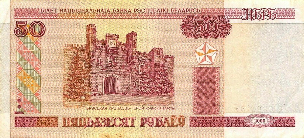 Belarus   50  Rubles  2000  Series Aa  Circulated Banknote AAA1