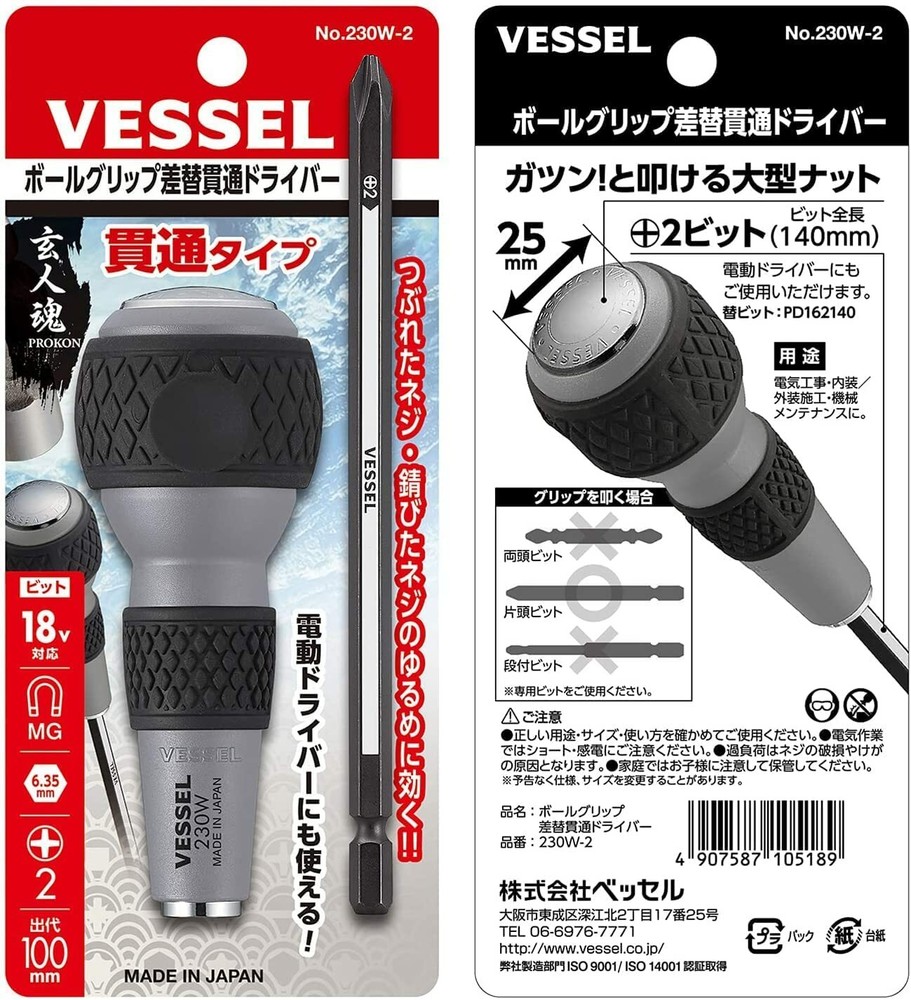 VESSEL Ball Grip (Bit-replaceable Tang-Thru Screwdriver) [No.230W-2] (Ph No