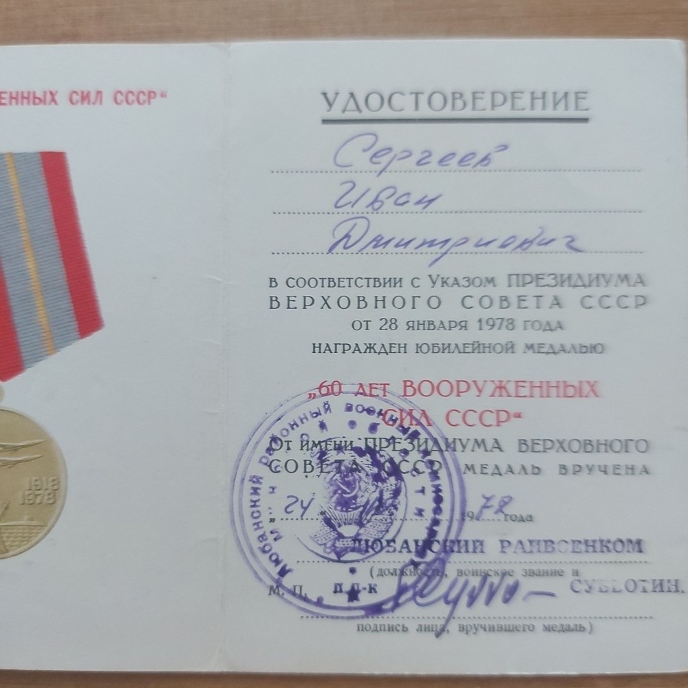 WW2 Soviet , Document Medal Veteran.#573