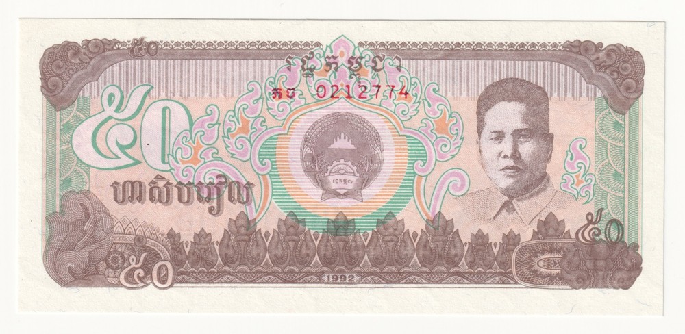 Cambodia 50 Riels 1992 banknote UNC