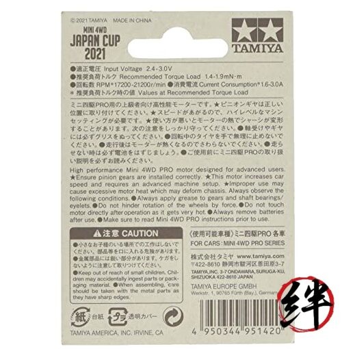 Tamiya JR Hyper Dash Motor PRO (2021)