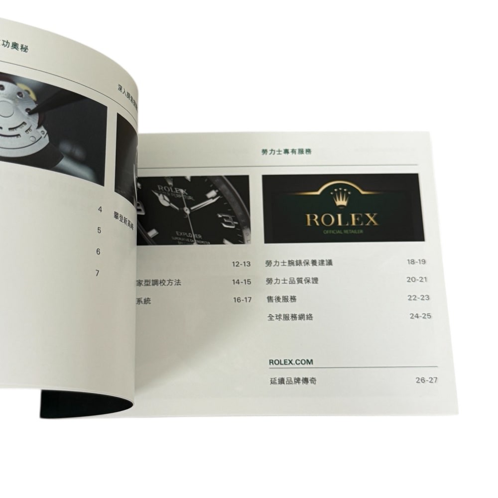 Rolex Explorer Booklet, 2013, Chinese