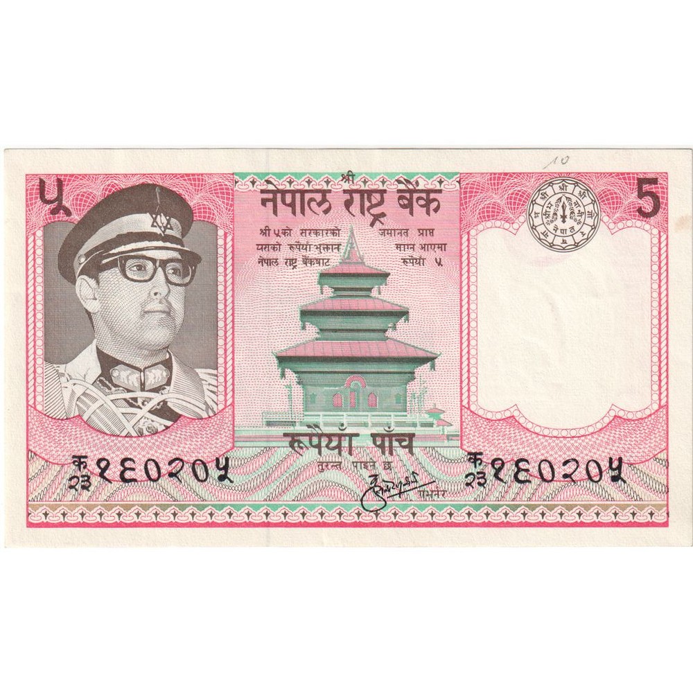 [#1292831] Nepal, 5 Rupees, AU