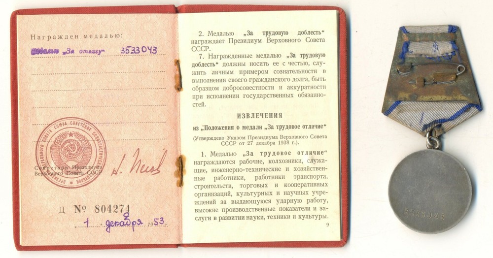 Soviet star order red Medal Courage Bravery with Document Combat (2322)