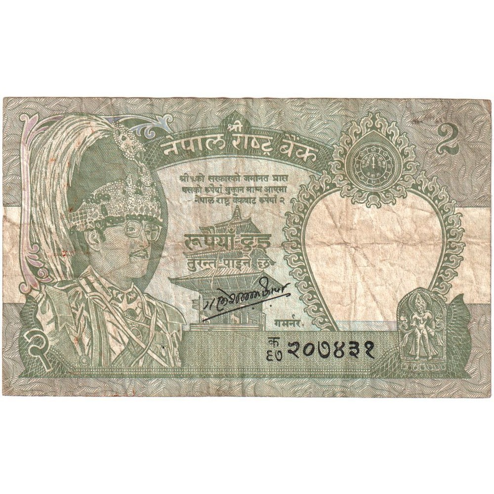 [#393787] Nepal, 2 Rupees, KM:29b, VF