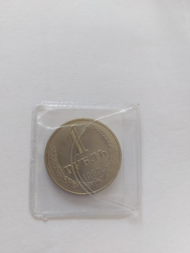 Vintage Coin 1 Ruble Rouble 1989 USSR Soviet