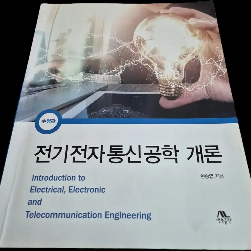 Electrical & Communication Engineering Book (Revised Edition)