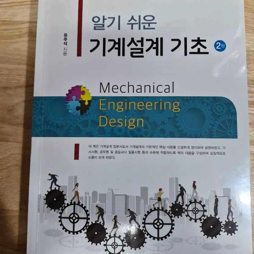 Easy Mechanical Design Basics 2nd Edition Official