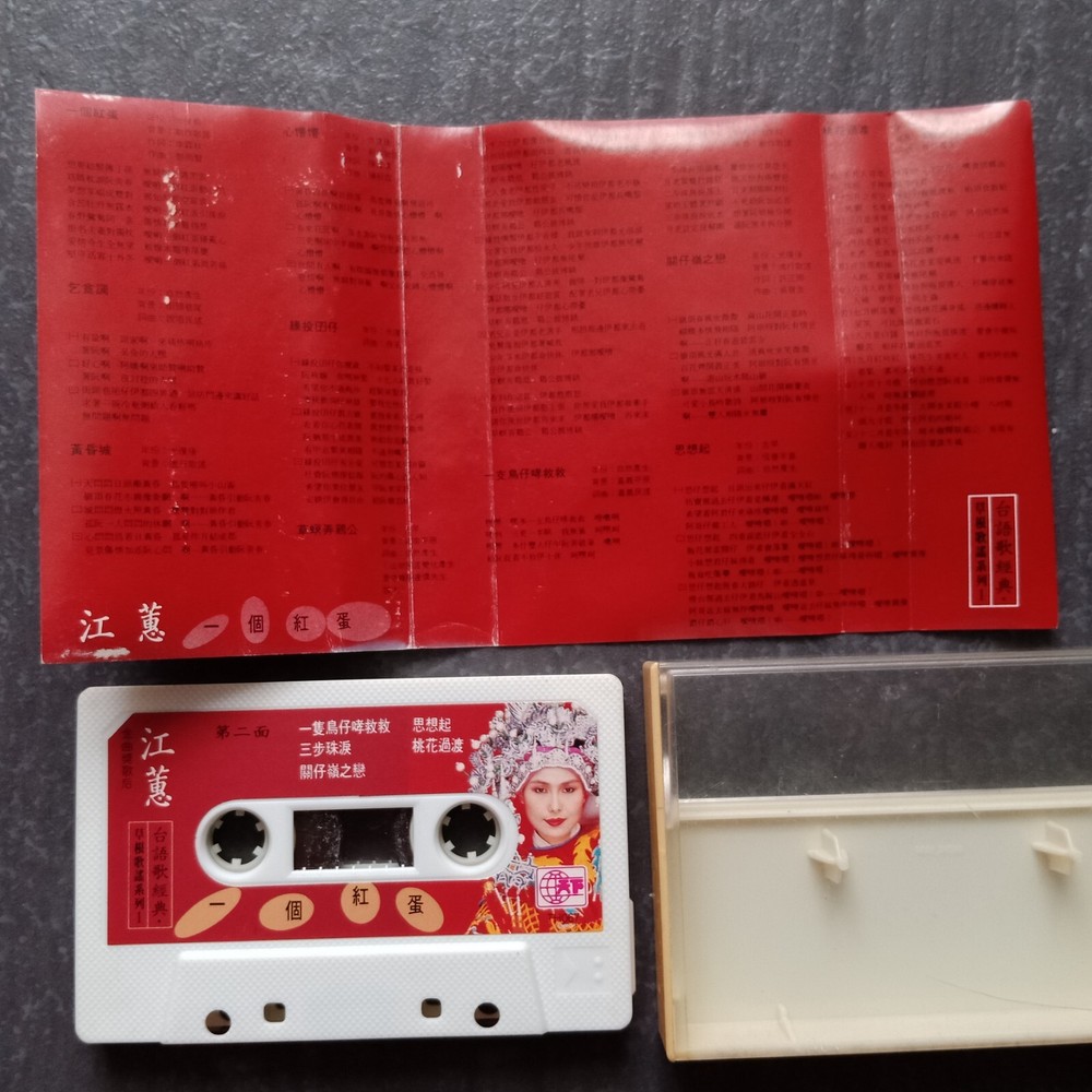B- 江蕙 =一个红蛋= 马来西亚版 磁带 Malaysia Cassette