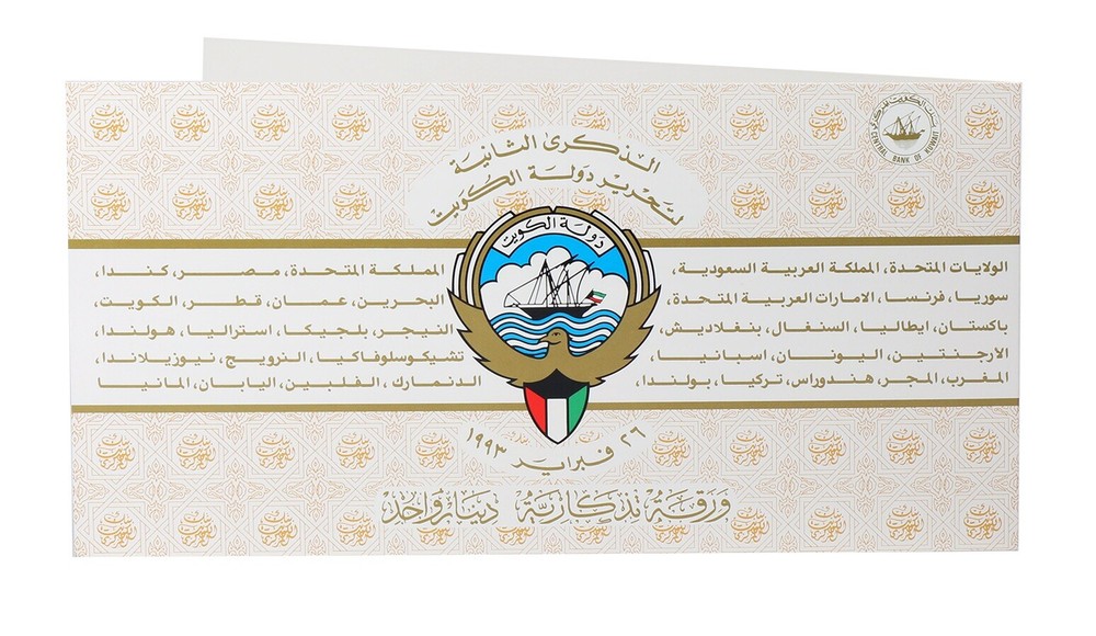 Kuwait 1 Dinar Banknote, 1993, P-CS1, UNC, In Folder