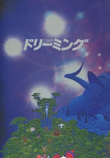 Dreaming Musical 1994 Aoyama Theater Stage Program Japan Program