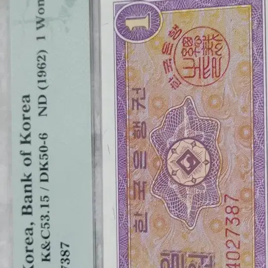 1962 Korean 1 Won Banknote PMG 70 Grade Uncirculated