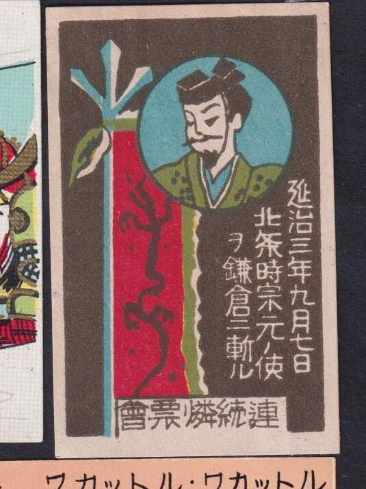 Old Matchbox  label  Japan     BN1713391 Man