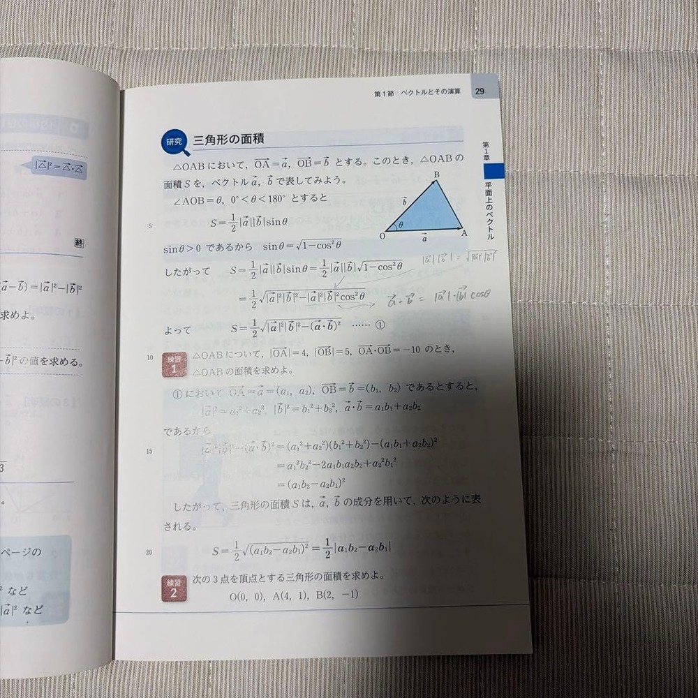 Japanese school textbook high