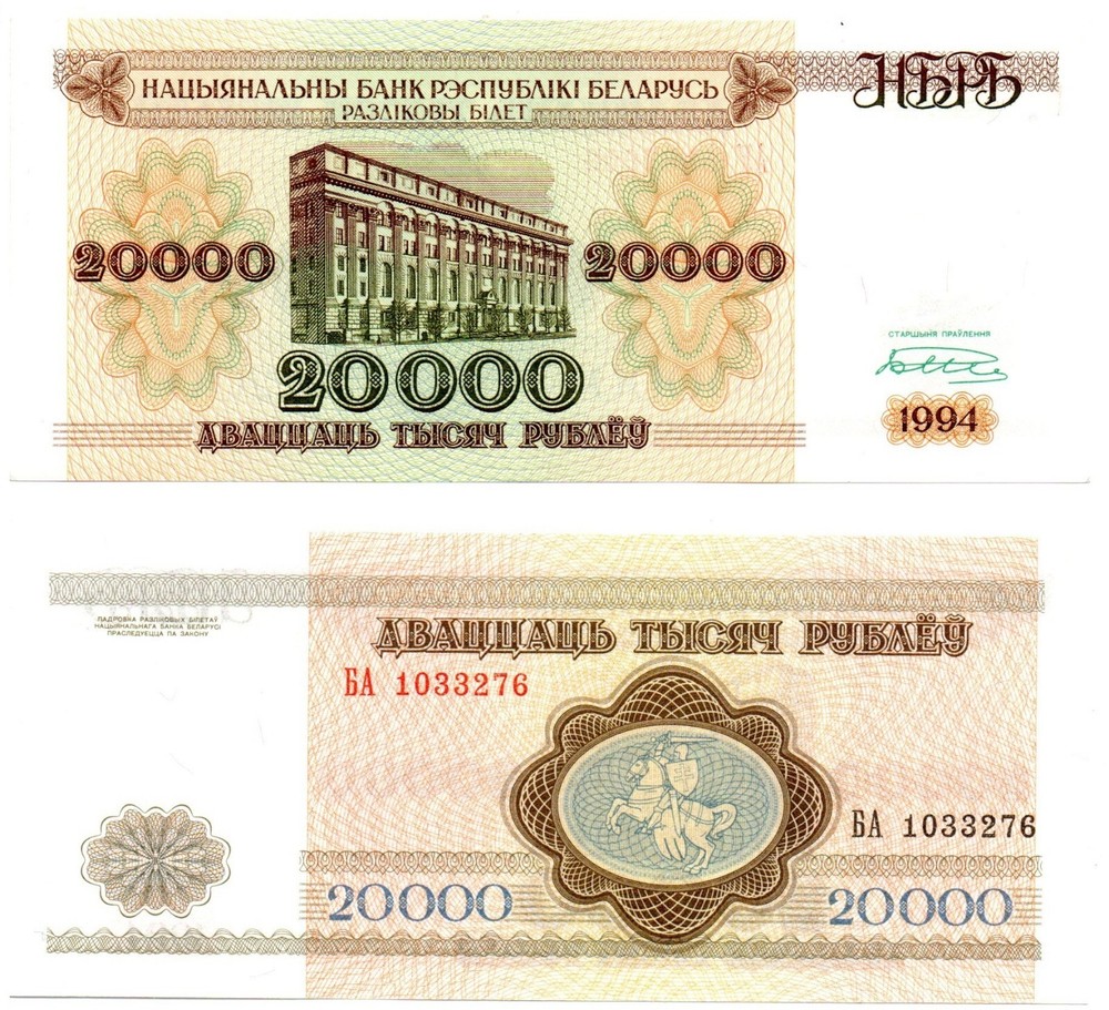 BELARUS 20,000 Rublei (1994) Pick 13, Uncirculated