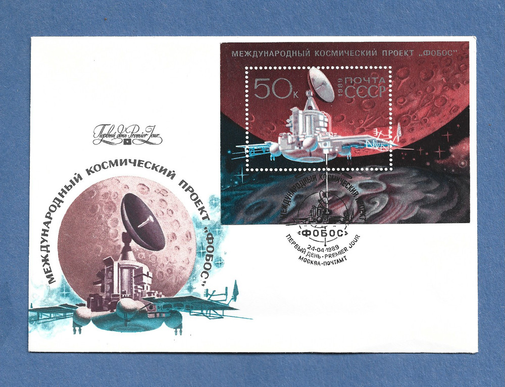 INTERNATIONAL SPACE PROJECT PHOBOS FDC 1989 RUSSIAN  SPACE COVER