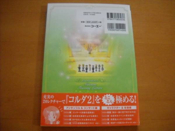 PS2 strategy GoldCord2 Maestro Training Course