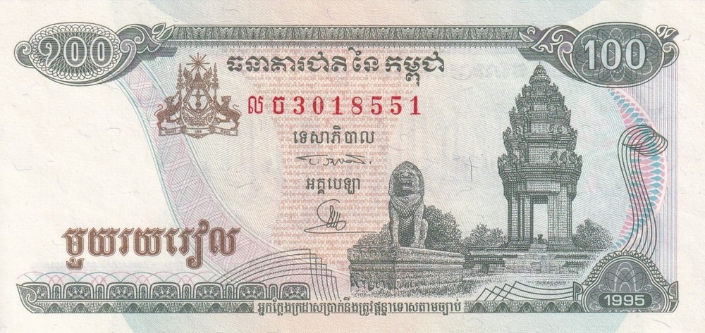 Cambodia 100 Riels 1995 P 41a UNC