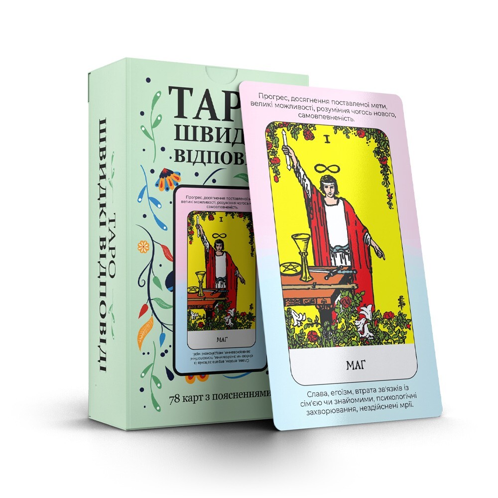 Таро: швидкі відповіді, навчальна колода | Ukrainian Language Tarot Deck