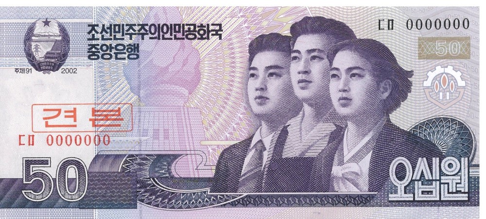 조선민주주의인민공화국중앙은행 50 WON 조선민주주의인민공화국창건 70돐(1948-2018)