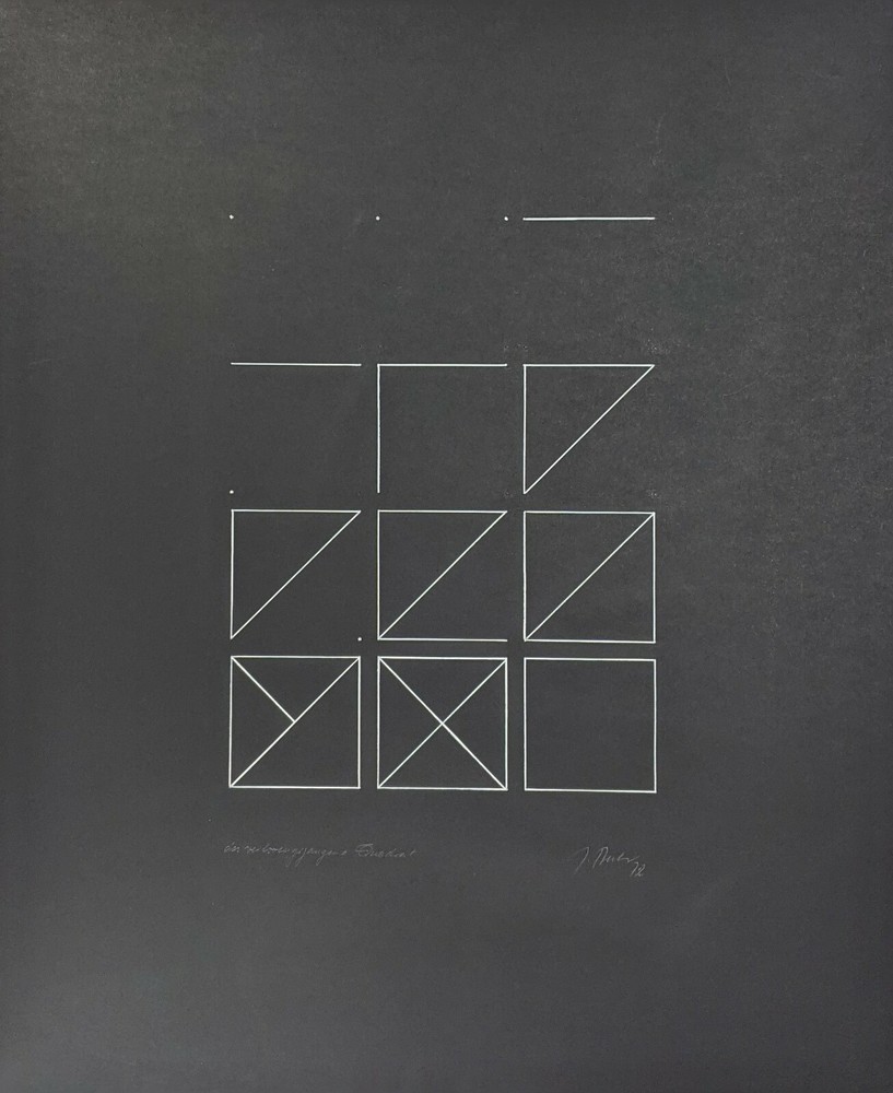 Joachim Becker, The Lost Square, Signed, Dated, 1972