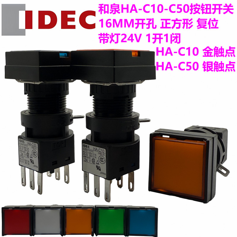 1PC Square Lighted Button Switch 16MM 24V 1A1B HA-C10