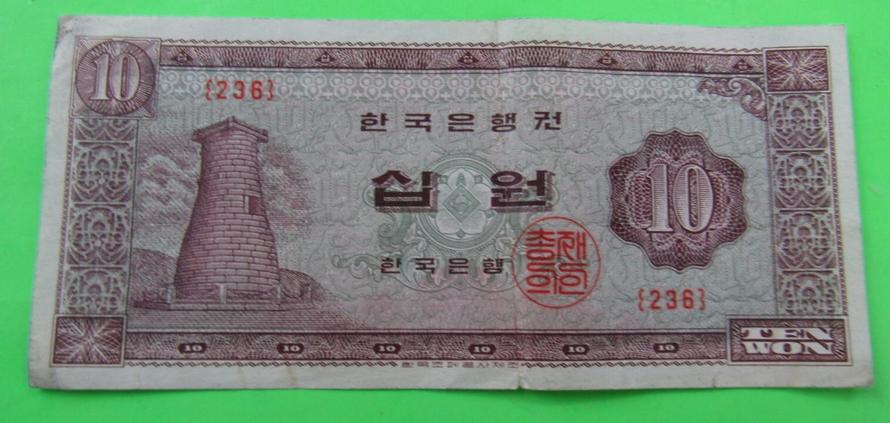 KOREA SOUTH, 10 WON, P#33e, ND