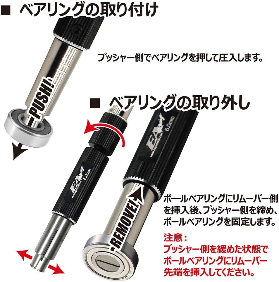 EAGLE RACING Bearing Push & Remover [#BB-PR] (6mm)