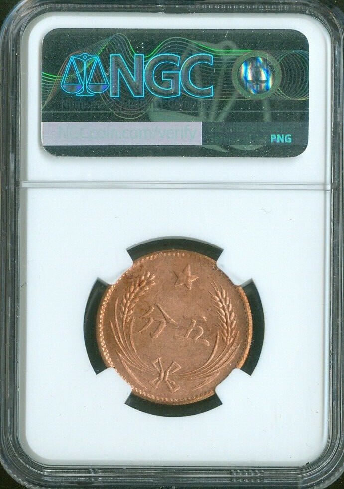 1960, SOVIET CHINA 5 CENT NGC UNC DETAILS QUALITY✔️