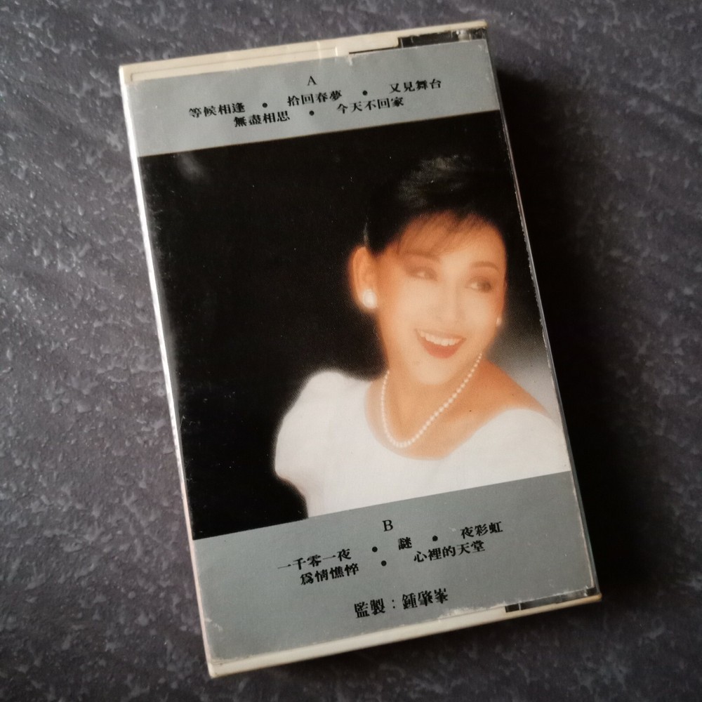 B1 - 姚苏蓉 =一千零一夜= 马来西亚版 磁带 未拆 Malaysia Cassette sealed