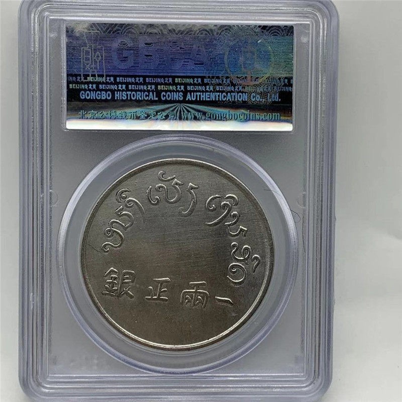 Collection Foo, one tael positive silver. White Copper Plating Silver #