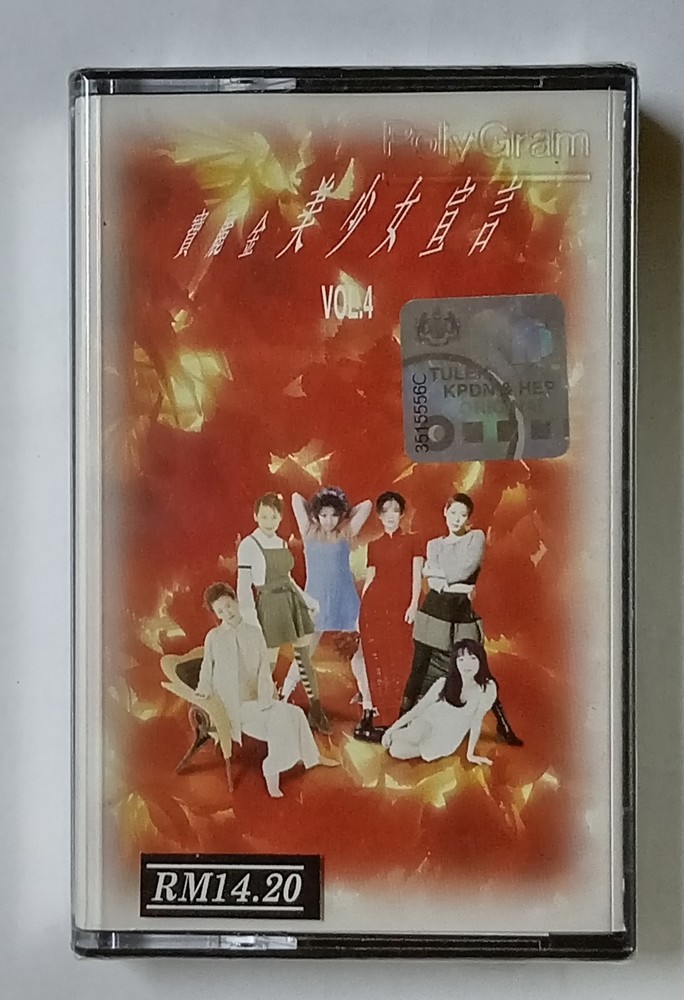 美少女宣言 4 周慧敏 黎瑞恩 王馨平 关淑怡 陈慧娴 汤宝如 宝丽金唱片 全新未开封马来西亚绝版卡带 Malaysia Cassette NEW (501)